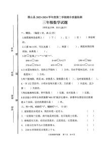 山东省济宁市微山县2023-2024学年三年级下学期期中数学试题