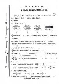 山东省枣庄市薛城区2023-2024学年五年级下学期期中考试数学试题