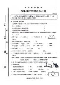 山东省枣庄市薛城区龙潭小学2023-2024学年四年级下学期期中数学试卷