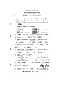 _广东省东莞市虎门镇2023-2024学年四年级下学期期中数学试卷