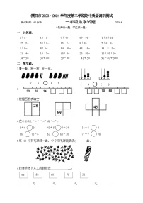 江苏省常州市溧阳市2023-2024学年一年级下学期期中数学试题