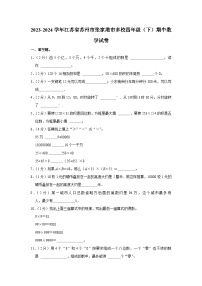 江苏省苏州市张家港市多校2023-2024学年四年级下学期期中数学试卷