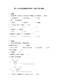 期中试题（第1-5单元）（试题）-2023-2024学年二年级下册数学人教版