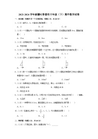 新疆维吾尔自治区吐鲁番市2023-2024学年六年级下学期期中数学试卷