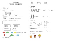 期中检测（1-4单元）（试题）-2023-2024学年一年级下册数学人教版