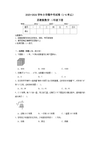 期中考试卷（1-4单元）（试题）-2023-2024学年苏教版数学二年级下册