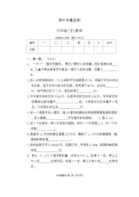 期中测试（第1-4单元）（试题）-2023-2024学年六年级下册数学人教版