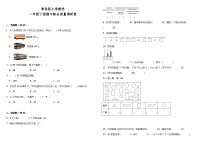 期中检测（1-5单元）（试题）-2023-2024学年一年级下册数学青岛版