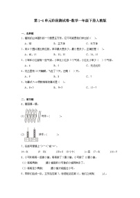 期中试题（1-4单元）（试题）-2023-2024学年一年级下册数学人教版