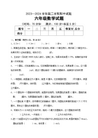 期中测试（第1-4单元)（试卷）-2023-2024学年六年级下册数学青岛版