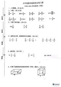 广东省梅州市蕉岭县文福五校联考2023-2024学年五年级下学期4月期中数学试题