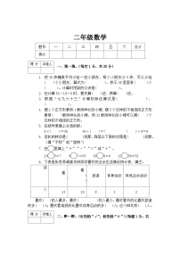 河南省驻马店市汝南县2023-2024学年二年级下学期4月期中数学试题