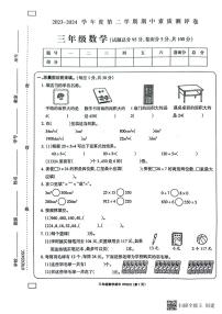 河南省周口市项城市2023-2024学年三年级下学期期中数学试题