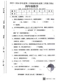 山西省临汾市霍州市2023-2024学年四年级下学期4月期中数学试题