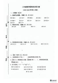 广东省梅州市蕉岭县文福五校2023-2024学年三年级下学期期中数学试题