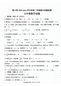 山东省济宁市微山县2023-2024学年五年级下学期期中质量检测数学试题+