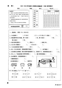 广东省揭阳市惠来县2023-2024学年一年级下学期期中数学试题