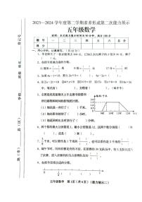 山西省临汾市2023-2024学年五年级下学期4月期中数学试题