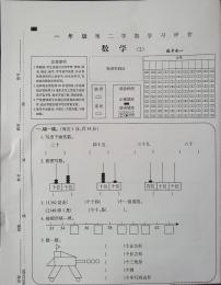 吉林省白城市通榆县部分学校2023-2024学年一年级下学期数学期中考试试卷