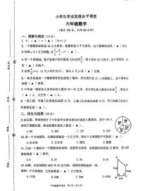 江苏省连云港市灌云县2023-2024学年六年级下册数学期中试卷