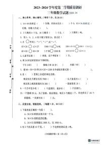 江苏省徐州市沛县2023-2024学年三年级下学期4月期中数学试题