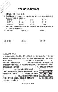 江苏省淮安市淮阴区多校联考2023-2024学年四年级下学期数学期中练习