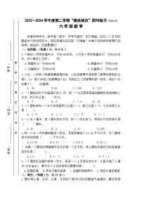 江苏省淮安市洪泽区洪泽区四校2023-2024学年六年级下学期期中数学试题