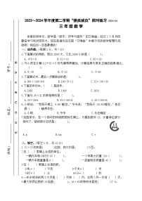 江苏省淮安市洪泽区洪泽区四校2023-2024学年三年级下学期期中数学试题