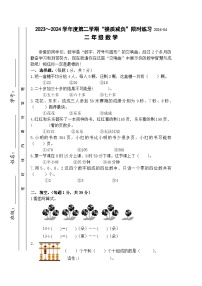 江苏省淮安市洪泽区四校2023-2024学年二年级下学期4月期中数学试题