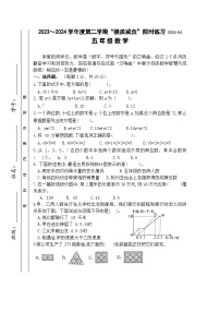 江苏省淮安市洪泽区四校2023-2024学年五年级下学期4月期中数学试题