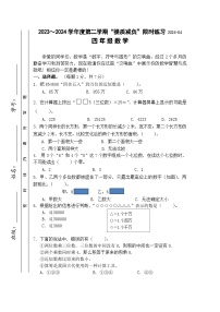 江苏省淮安市洪泽区四校联考2023-2024学年四年级下学期4月期中数学试题