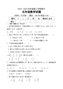 期中试题+（1-5单元）（试题）-2023-2024学年五年级下册数学青岛版