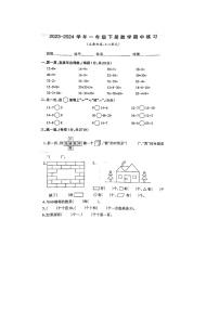 福建省福州市罗源县2023-2024学年一年级下学期期中数学试题