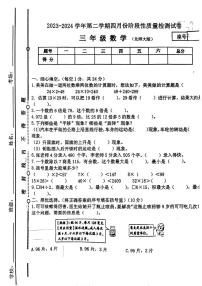 河南省商丘市虞城县2023-2024学年三年级下学期期中测试数学试卷