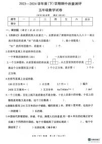 湖北省孝感市汉川市2023-2024学年五年级下学期4月期中数学试题