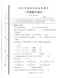 山东省枣庄市滕州市2023-2024学年三年级下学期期中数学测试卷