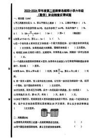 山东省青岛市西海岸新区超银学校2023-2024学年六年级下学期期中数学试题