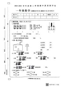 河南省周口市项城市2023-2024学年一年级下学期4月期中数学试题