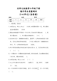 期中测试（1-4单元）（试题）-2023-2024学年六年级下册数学北师大版