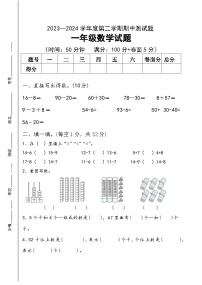 期中试题（1-6单元）（试题）-2023-2024学年一年级下册数学青岛版