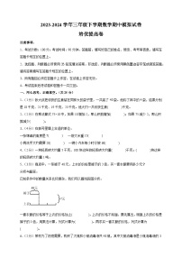 2023-2024学年苏教版三年级下学期数学期中模拟提高卷（含答案解析）