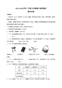 2023-2024学年苏教版三年级下学期数学期中素养测评卷（含答案解析）