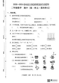 广东省深圳市福田区2023-2024学年二年级下学期4月期中数学试题