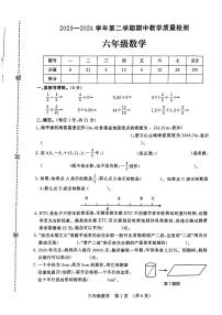 河南省许昌市多校2023-2024学年六年级下学期期中数学试题