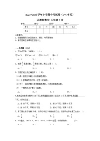 期中考试卷（1-4单元）（试题）-2023-2024学年+苏教版数学五年级下册+