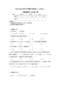 期中考试卷（1-4单元）（试题）-2023-2024学年苏教版数学五年级下册