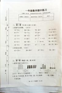 江苏省连云港市东海县2023-2024学年一年级下学期期中数学试题