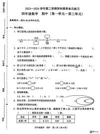 广东省深圳市福田区2023-2024学年四年级下学期4月期中数学试题