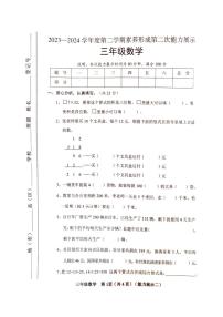 山西省临汾市2023-2024学年三年级下学期期中数学试题