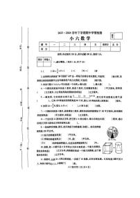 河南省南阳市宛城区南阳市第八小学校2023-2024学年六年级下学期期中学情检测数学试卷